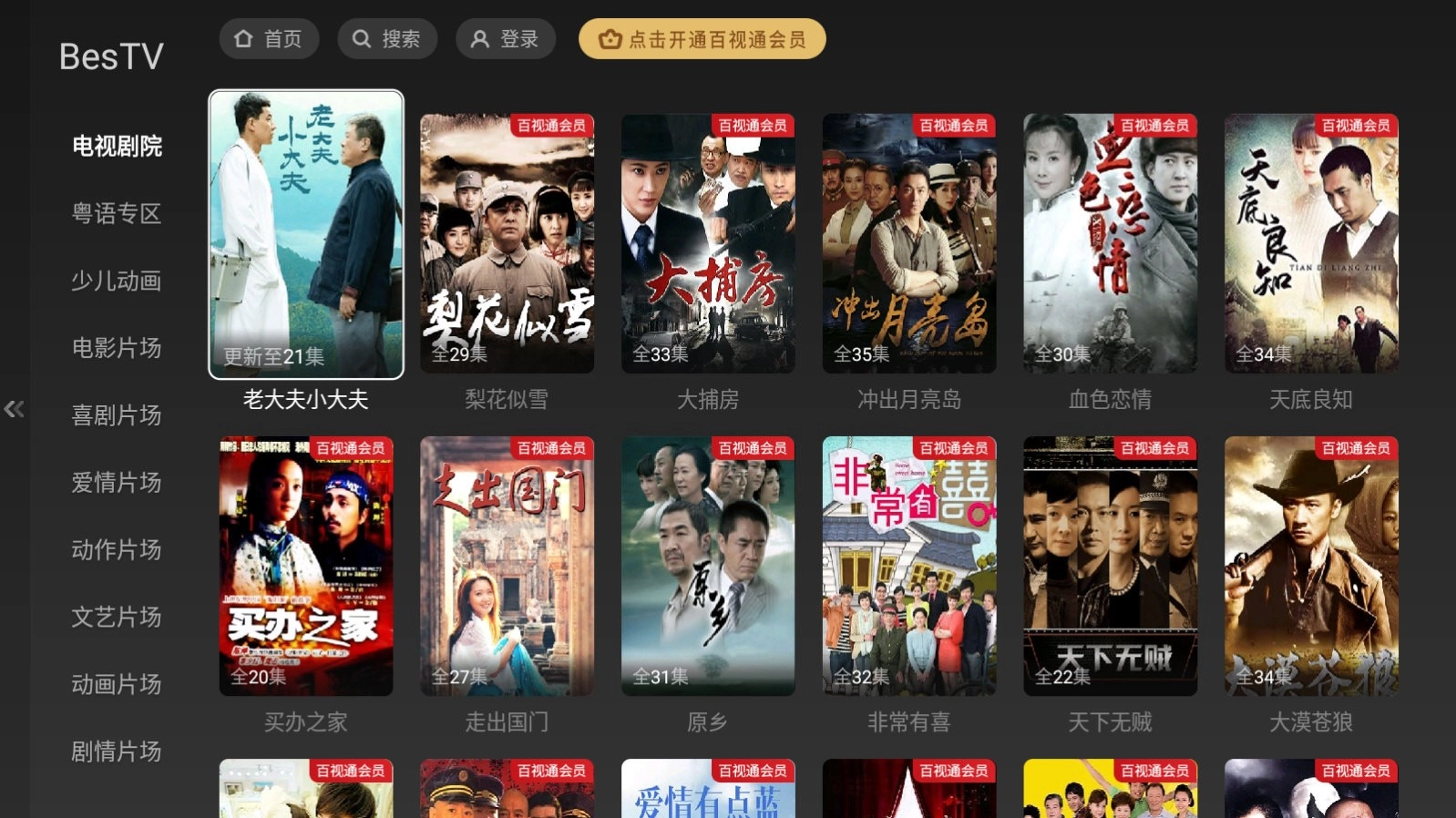 百视TV电视版图2