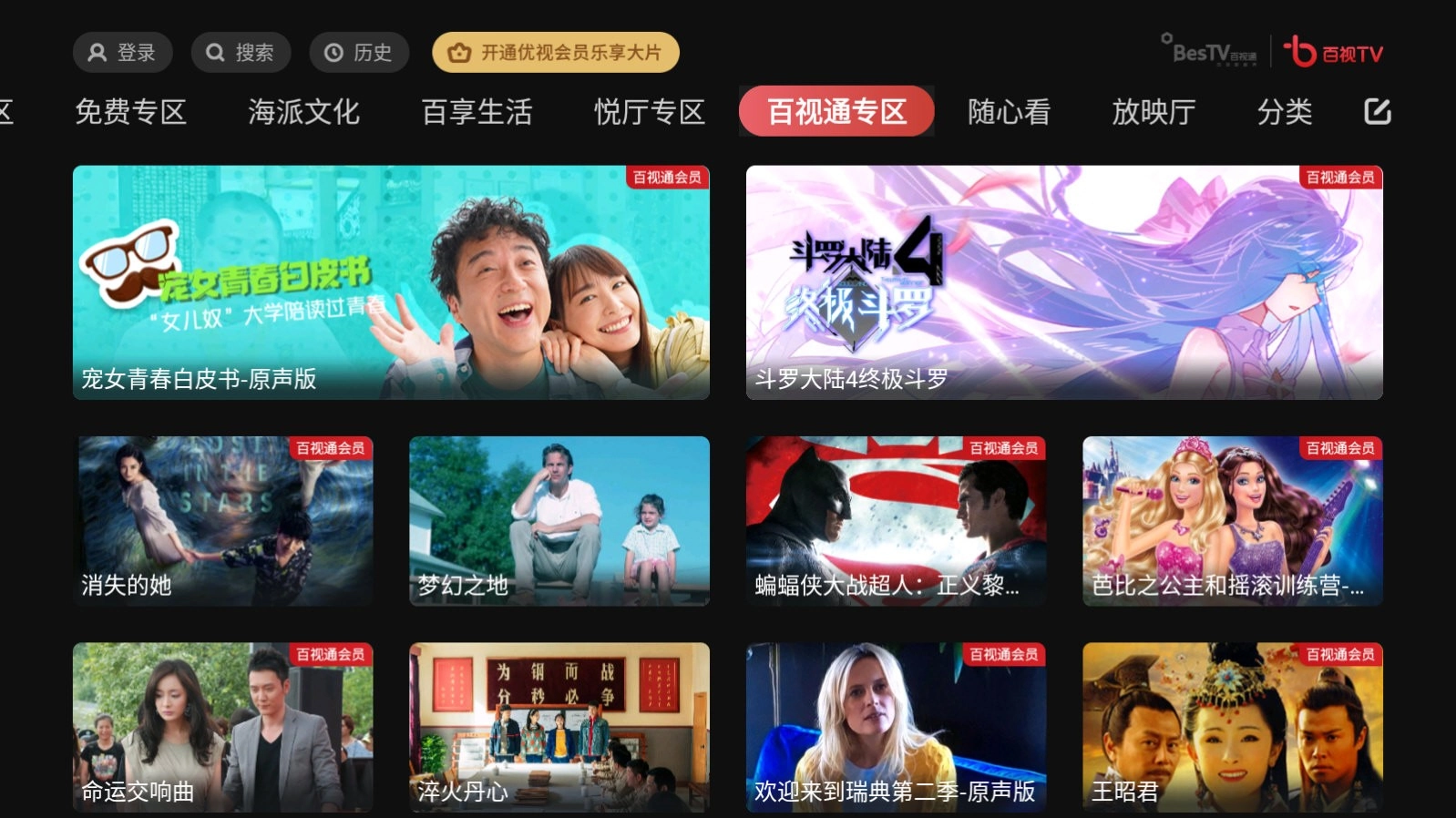 百视TV电视版图1