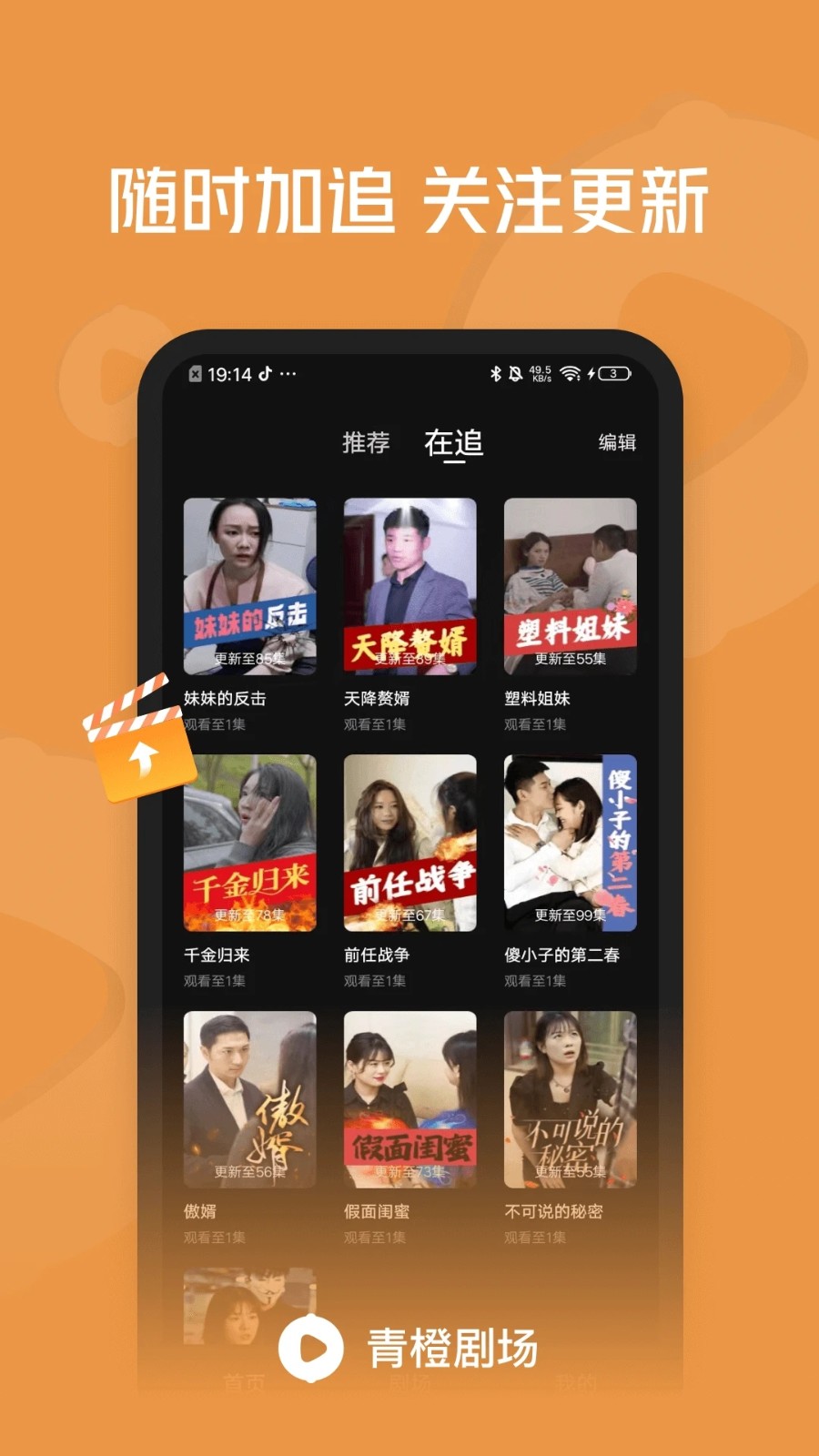 青橙剧场最新版最新版截图3