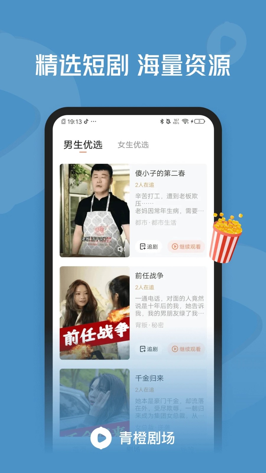 青橙剧场最新版最新版截图2