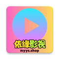 依缘影视手机版