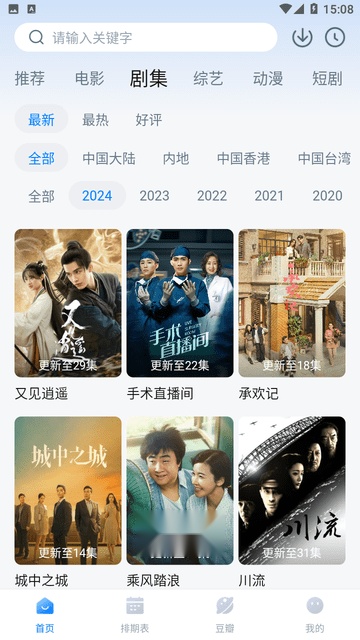 看世界影视手机版最新版截图3