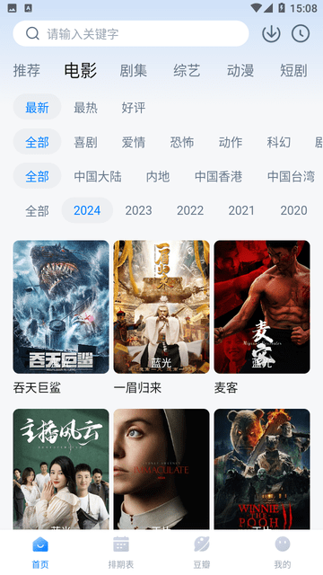 看世界影视手机版最新版截图2