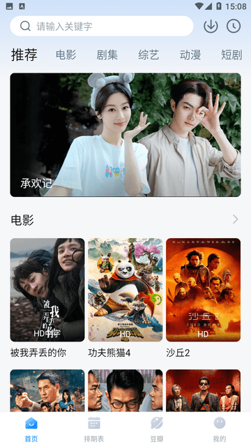 看世界影视手机版最新版截图1
