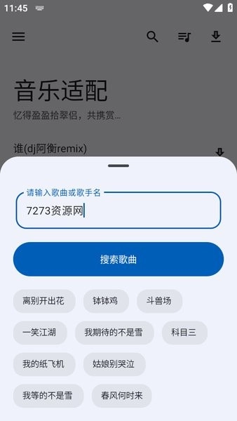 音乐适配最新版图3