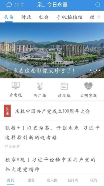 今日永嘉客户端最新版截图1