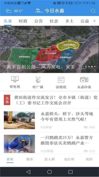 今日永嘉客户端最新版截图2