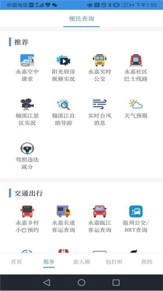 今日永嘉客户端最新版截图3