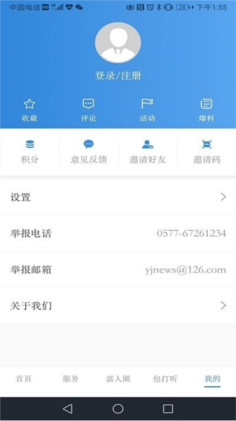 今日永嘉客户端最新版截图4