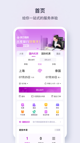 佳行商旅截图0