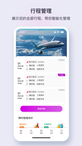 佳行商旅截图2