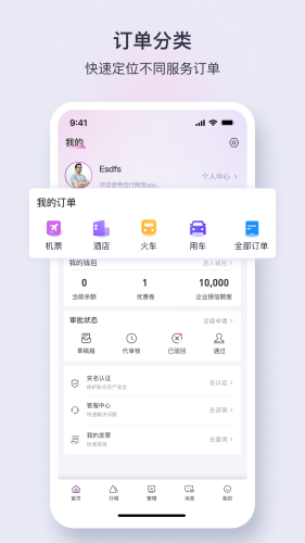 佳行商旅截图3