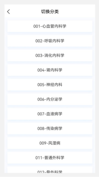 临床医学新题库截图0