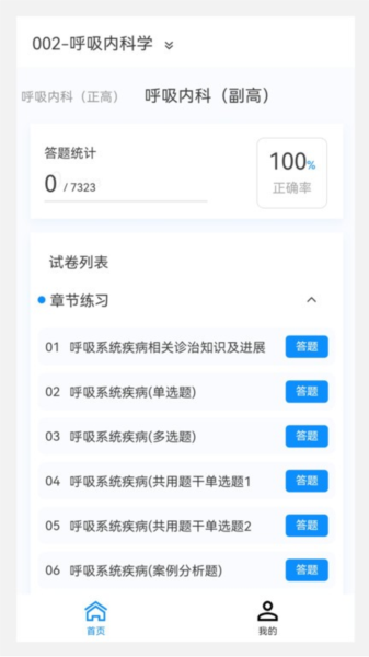 临床医学新题库截图1