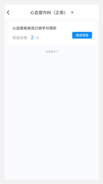 临床医学新题库截图2