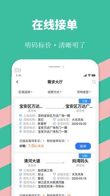 优途快达司机2