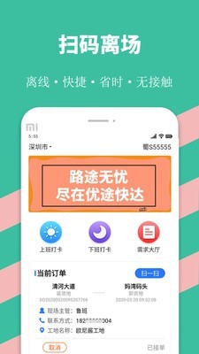 优途快达司机3