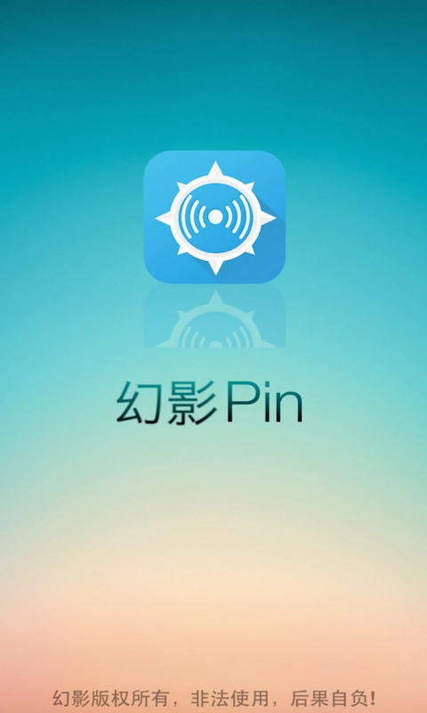 幻影WiFi pin免root版图3