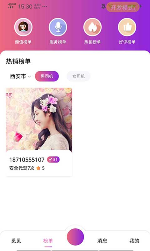 喵喵出行1