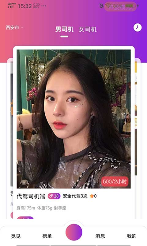 喵喵出行3