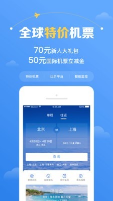 智行机票截图0