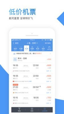 智行机票截图1