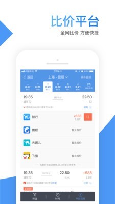 智行机票截图2