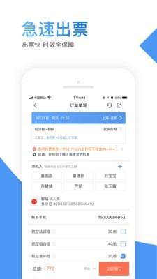 智行机票截图3