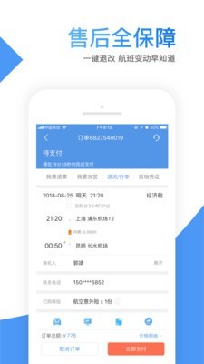智行机票截图4