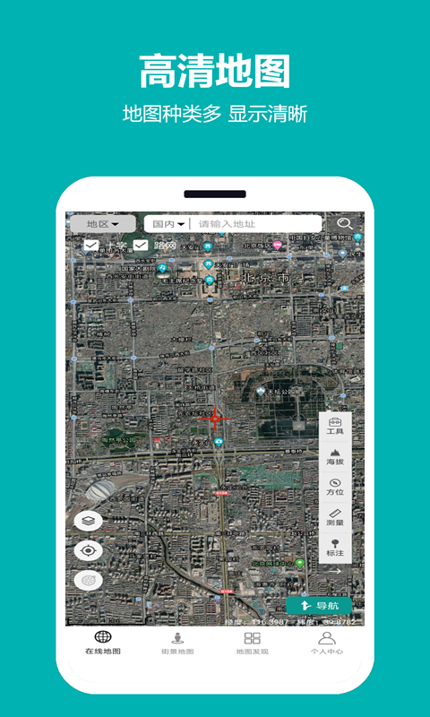 天天看地图最新版截图1