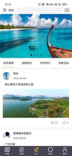 路友旅游2