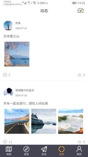 路友旅游4