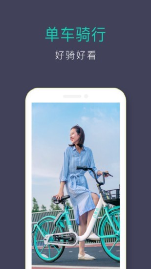 青桔单车最新版截图3