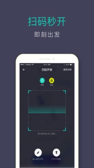 青桔单车最新版截图4