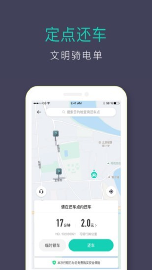 青桔单车最新版截图5