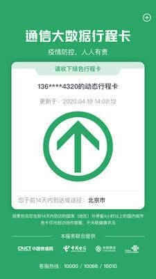 通信行程卡安卓官方版图2