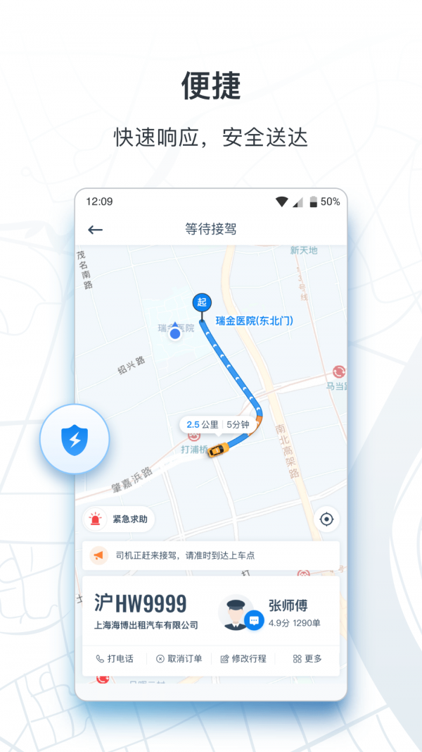 申程出行最新版截图1