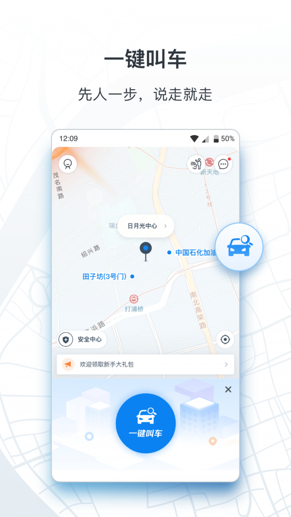 申程出行最新版截图2