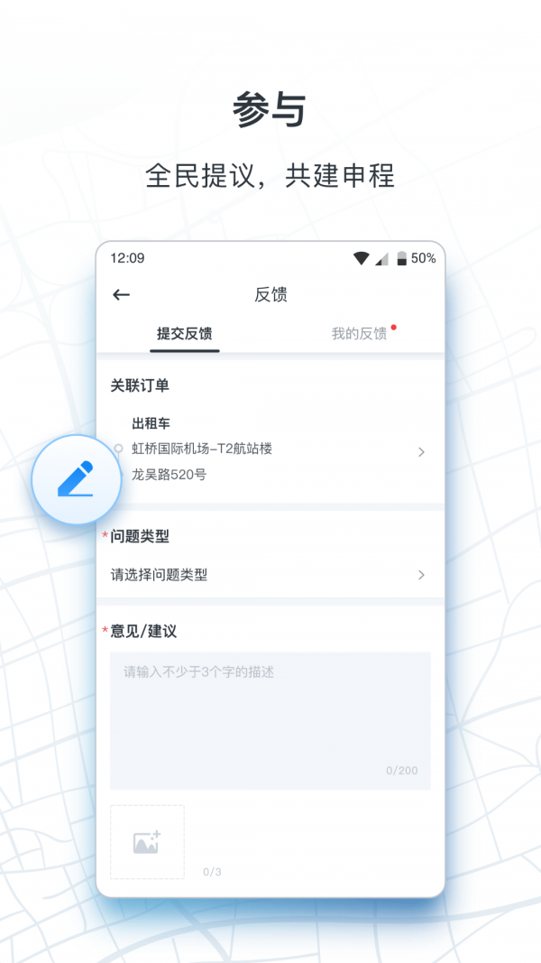 申程出行最新版截图3