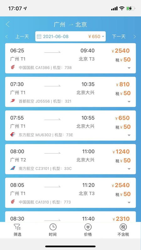 美瀛差旅1