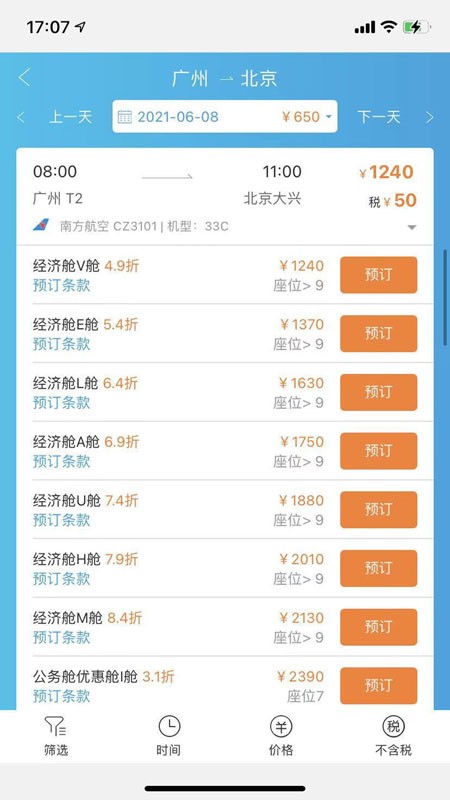 美瀛差旅2