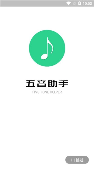 五音助手版图1