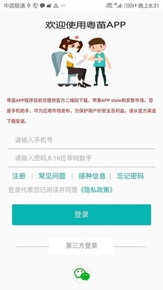 广东疫苗接种预约图3