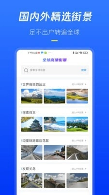 全球高清街景直装版图2