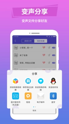 TT语音变声器最新版图2