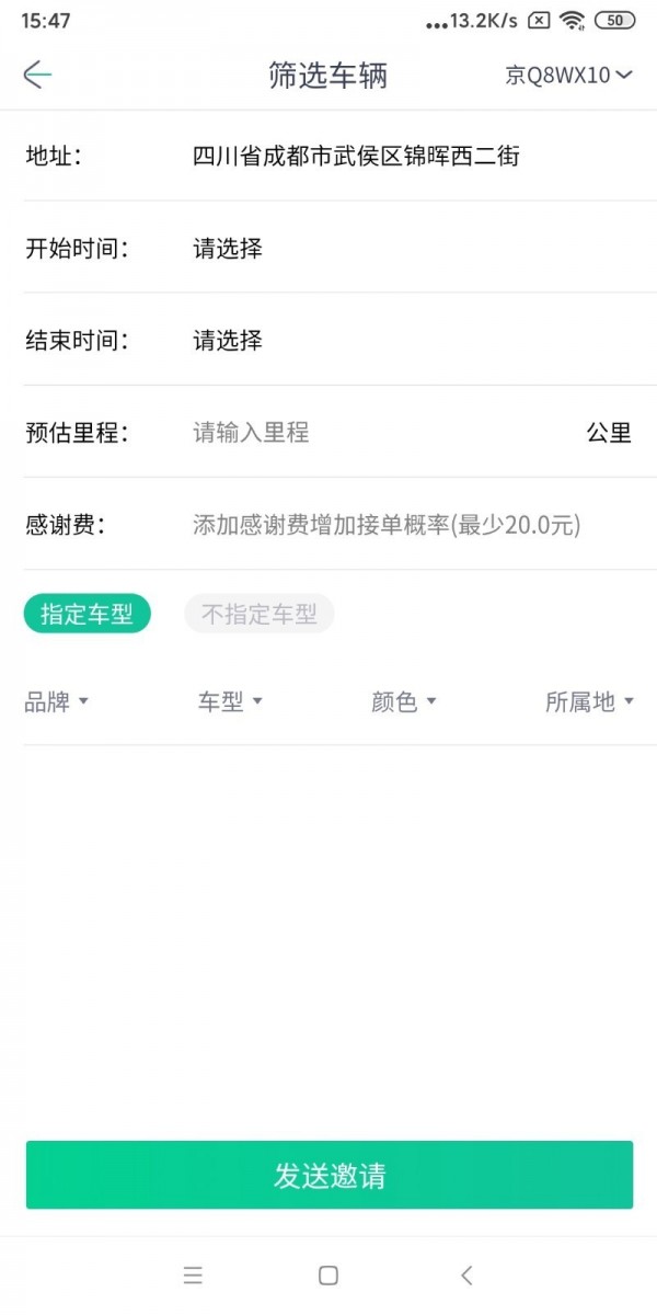 换车驿站截图1