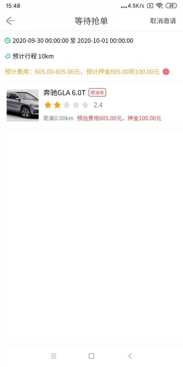 换车驿站截图2