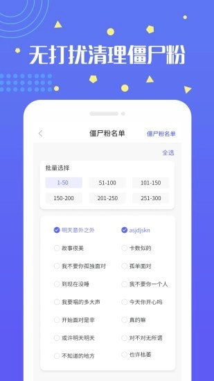 无打扰清粉官方正版图2