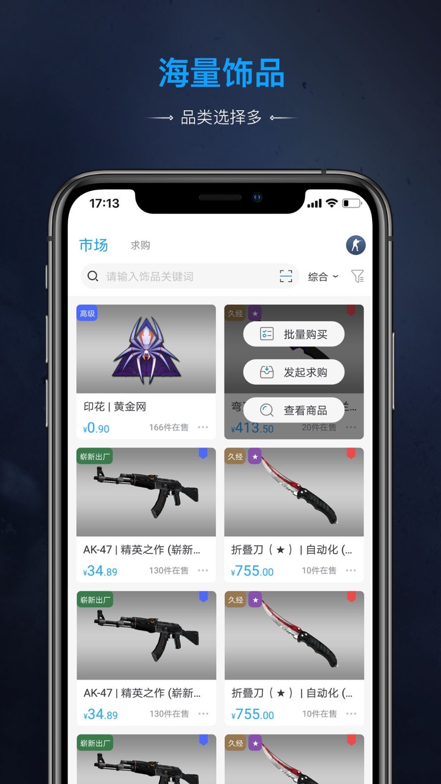 IGXE截图0