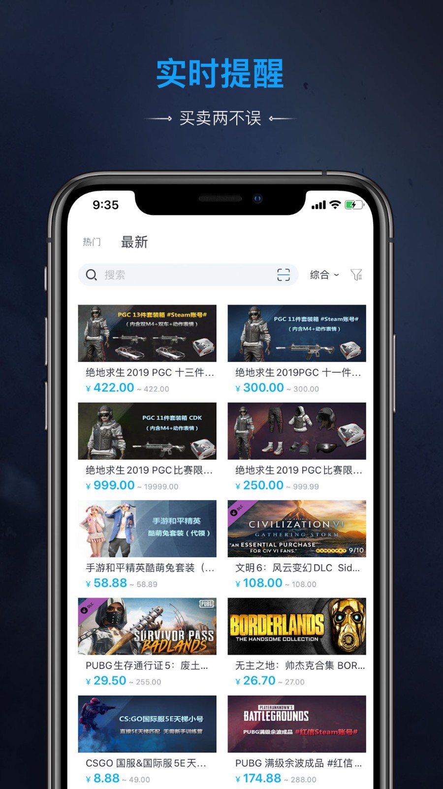 IGXE截图2